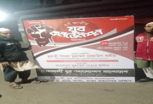 জাতীয় যুব কনভেনশন ২০২৩ এর প্রচারণা