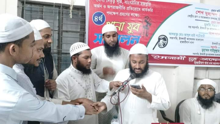 হাজারীবাগ থানা শাখার থানা সম্মেলন অনুষ্ঠিত