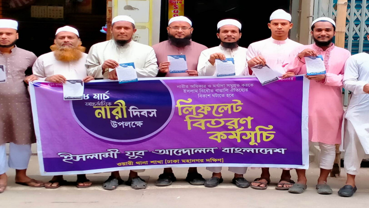 ওয়ারীতে নারী দিবসের লিফলেট বিতরণ কর্মসূচি পালন