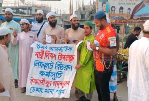 ডেমরায় নারী দিবসের লিফলেট বিতরণ কর্মসূচি পালন