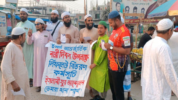 ডেমরায় নারী দিবসের লিফলেট বিতরণ কর্মসূচি পালন