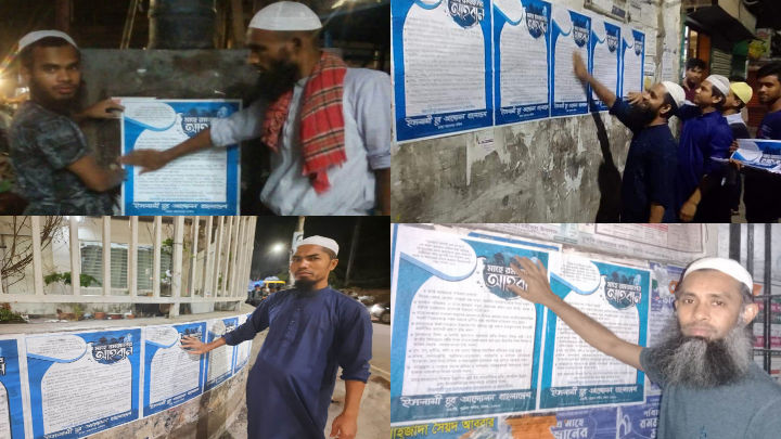 ইসলামী যুব আন্দোলনের রমজানের আহ্বান পোস্টার সাঁটানো কর্মসূচি