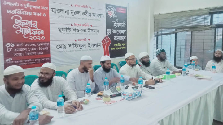 ইসলামী যুব আন্দোলন গেন্ডারিয়া থানার ইফতার মাহফিল অনুষ্ঠিত