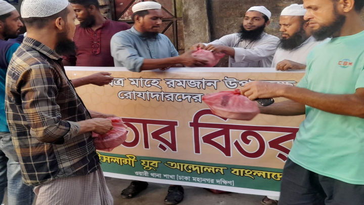 ওয়ারীতে যুব আন্দোলনের ইফতার বিতরণ কর্মসূচি পালিত