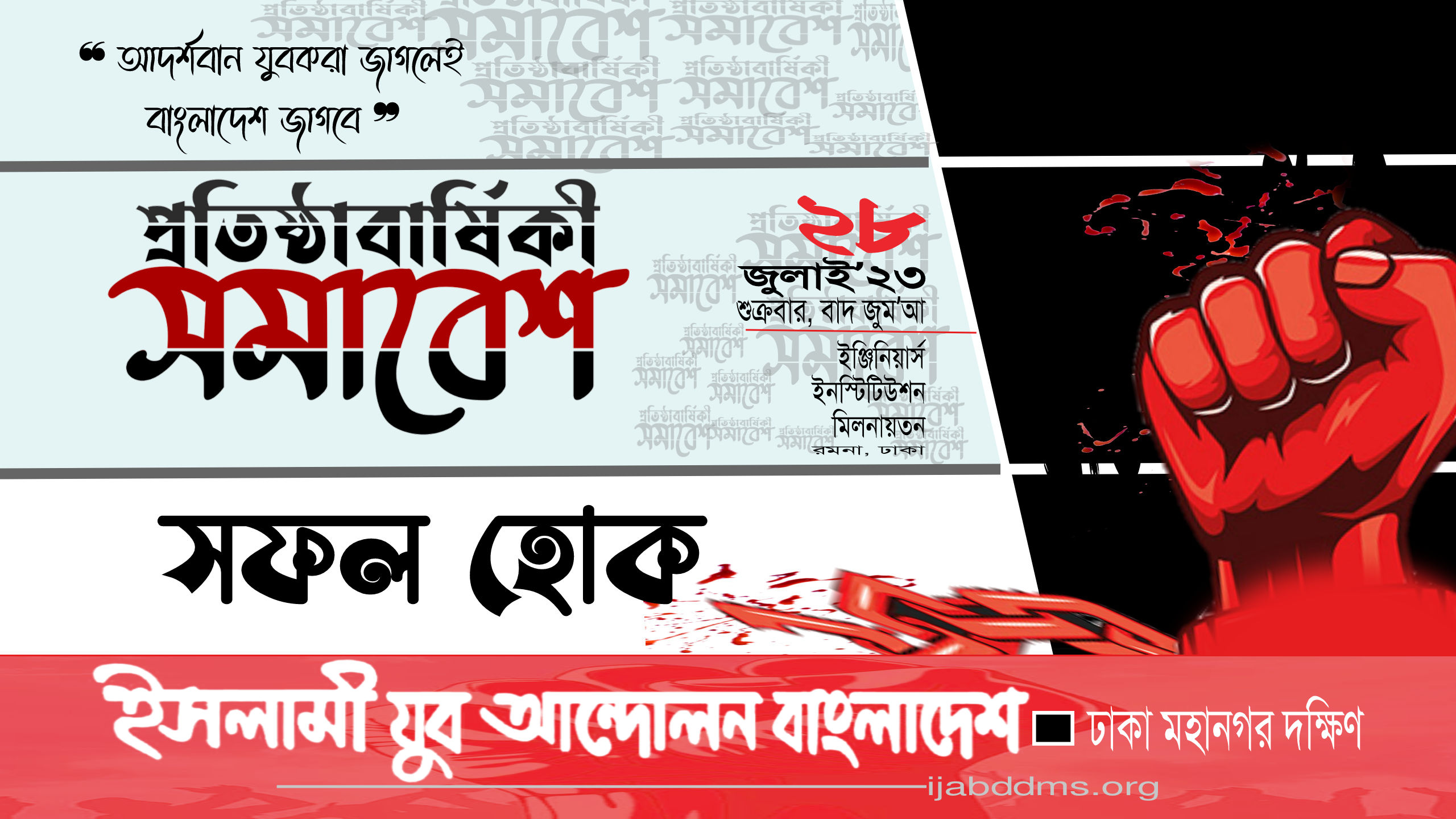 প্রতিষ্ঠাবার্ষিকী সমাবেশ