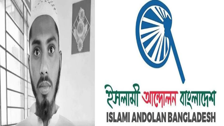 হাফেজ রেজাউল হত্যাকান্ডের দায়ভার সরকারকেই নিতে হবে -ইসলামী আন্দোলন বাংলাদেশ