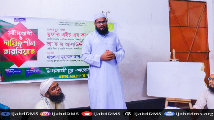 ইসলামী সমাজ বিপ্লবের জন্য প্রশিক্ষিত কর্মীর বিকল্প নেই– মুফতি এইচ এম কাওছার বাঙ্গালী