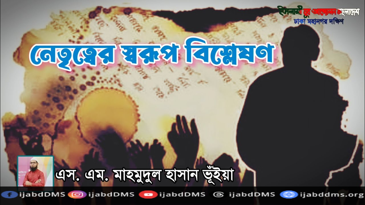 নেতৃত্বের স্বরূপ বিশ্লেষণ