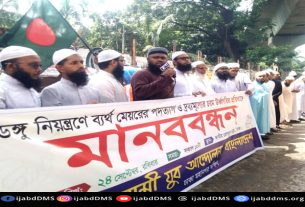 ডেঙ্গু আর দ্রব্যমূল্যের ঊর্ধ্বগতিতে নগরবাসীর নাভিশ্বাস উঠেছে: আতিকুর রহমান মুজাহিদ