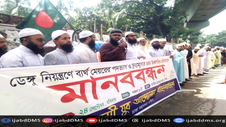 ডেঙ্গু আর দ্রব্যমূল্যের ঊর্ধ্বগতিতে নগরবাসীর নাভিশ্বাস উঠেছে: আতিকুর রহমান মুজাহিদ