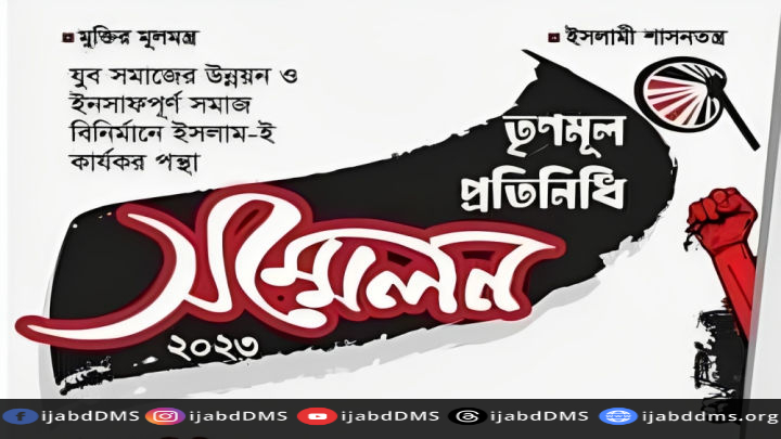 তৃণমূল প্রতিনিধি সভা/সমাবেশ/সম্মেলন
