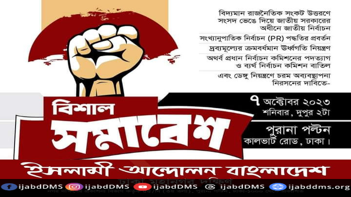 বিশাল সমাবেশ