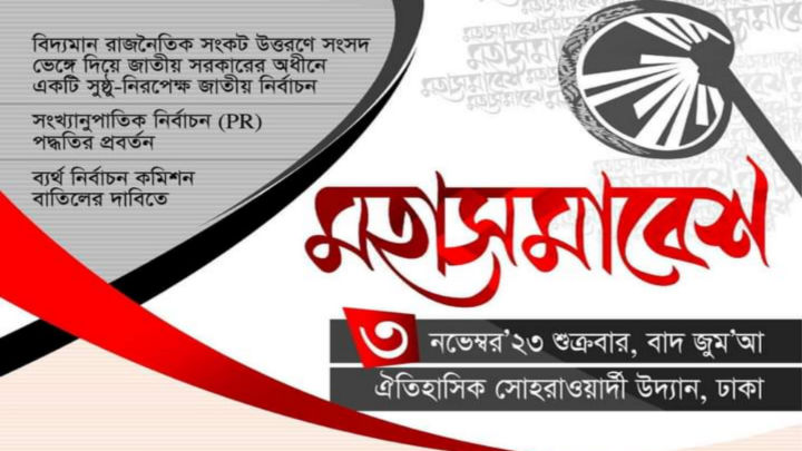 মহাসমাবেশ