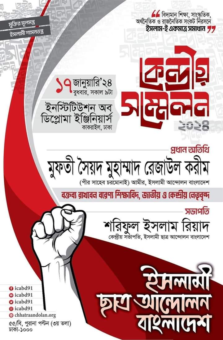 কেন্দ্রীয় সম্মেলন ২০২৪