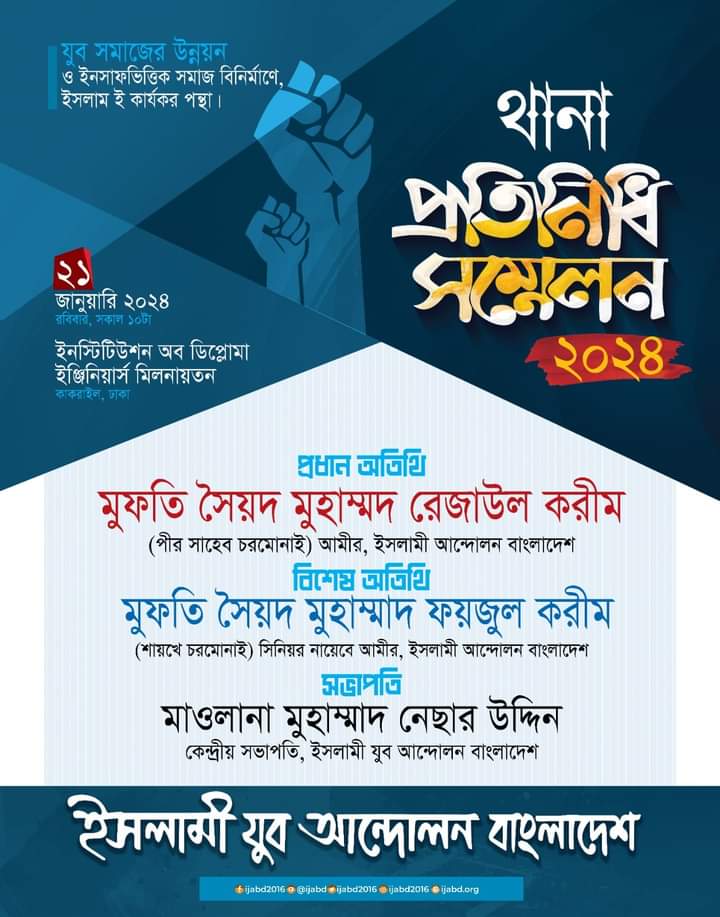 থানা প্রতিনিধি সম্মেলন