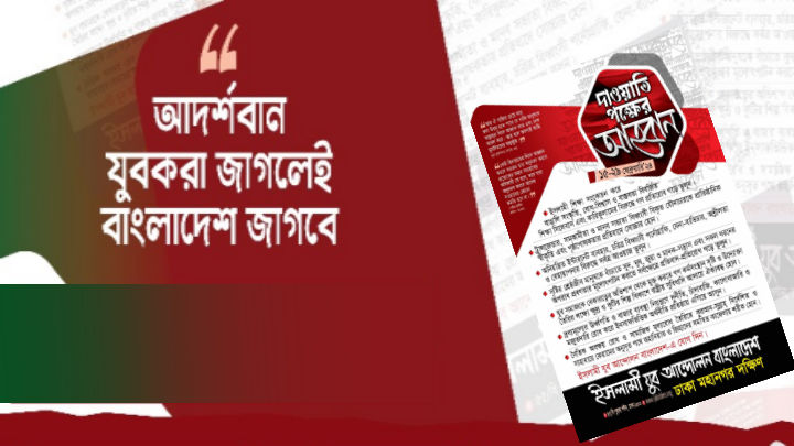 ডেমরার ৬৮ নং ওয়ার্ডে ইসলামী যুব আন্দোলনের দাওয়াতি পক্ষের কার্যক্রম চলছে