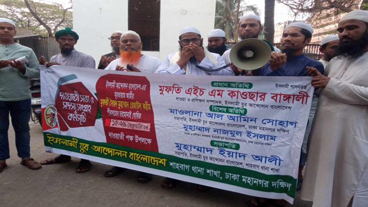 শাহবাগে ইসলামী যুব আন্দোলনের দাওয়াতি পক্ষের কার্যক্রম