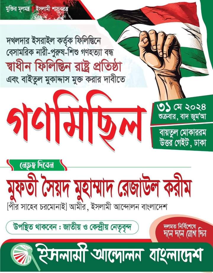 গণমিছিল