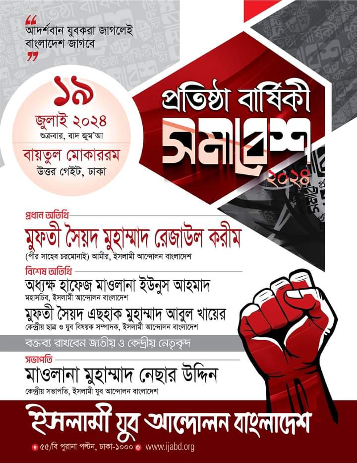 ৮ম প্রতিষ্ঠাবার্ষিকী সমাবেশ
